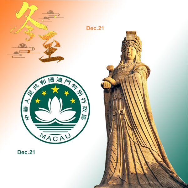 Dec.21--Dongzhi & 25th. Anniversary of Macao's Return to China